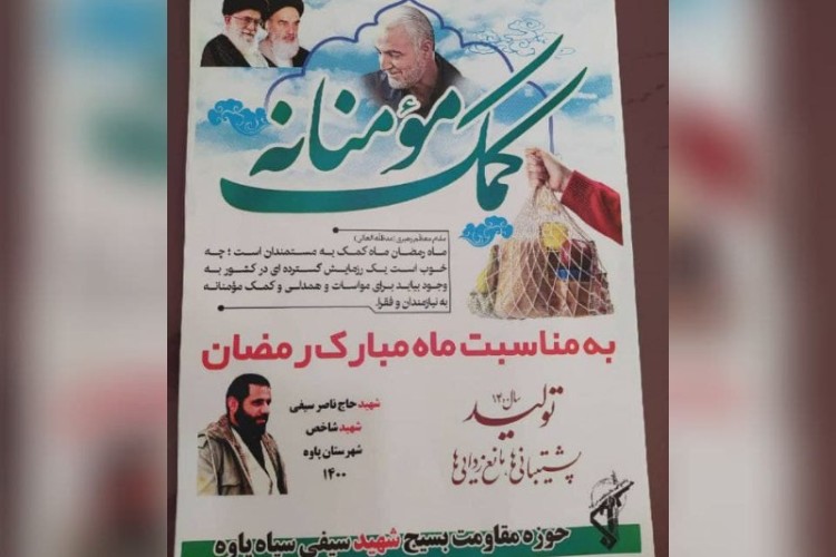 توزیع بیش از ۶۰ سبد غذایی به همت حوزه شهید سیفی