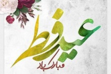 جەژنە و رمضانی مبارک بوو پی گردیتا