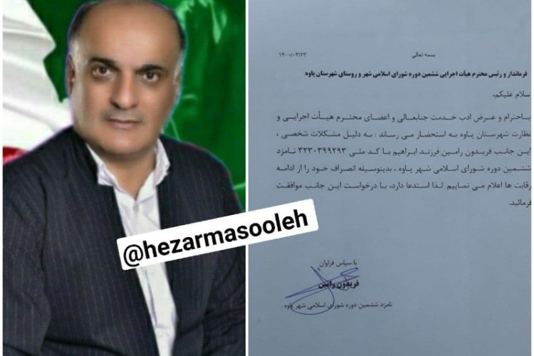 انصراف دو نفر از کاندیداهای شورای شهر پاوه