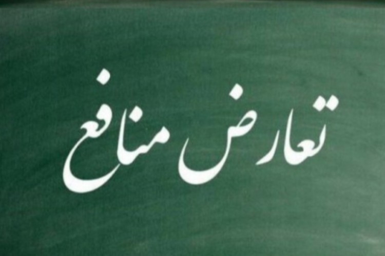 شاخصِ مهمِ نبود تعارض منافع در انتخاب مدیر ارشد سلامت کرمانشاه