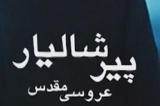 نگاهی به گردشگری آیینی هورامان