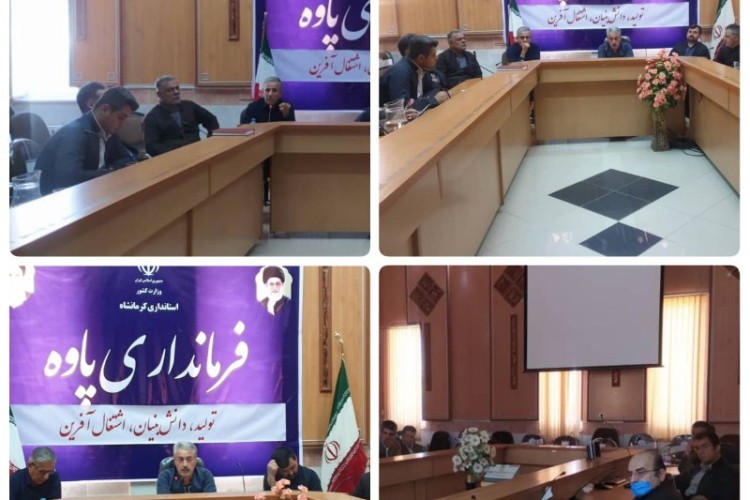 برگزاری اولین جلسه کارگروه مدیریت پسماند شهرستان پاوه