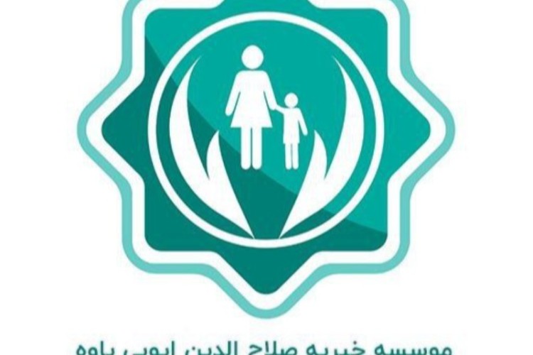 توزیع  سبد غذای موسسه صلاح الدین ایوبی در بین نیازمندان