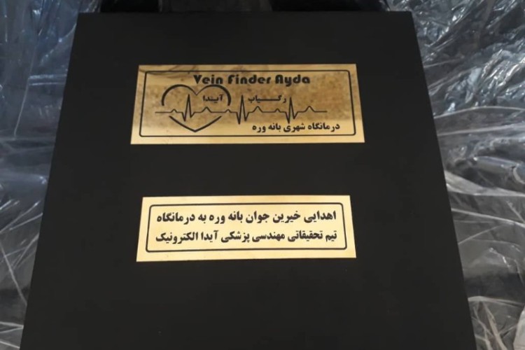 کمک ۱۰۰ میلیون ریالی به مرکز خدمات جامع سلامت بانه وره