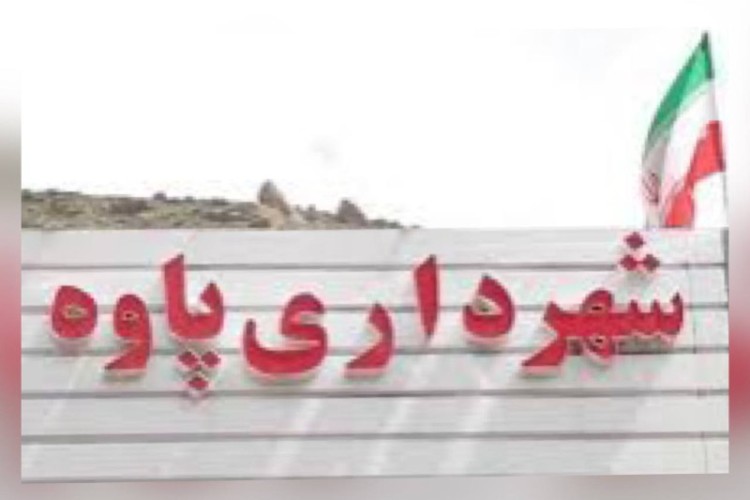 شهردار پاوه: شهروندان از ترددهای غیرضروری خوداری کنند