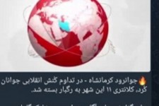 باز هم دم خروس بیرون زد! شارلاتان بازی فیک‌نیوزها این بار در جوانرود!