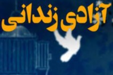 آزادی یک زندانی جرائم غیرعمد پس از تحمل نه سال قبل از فرا رسیدن سال نو