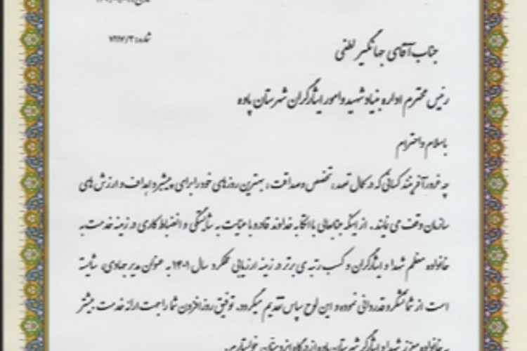 کسب رتبه برتر توسط بنیاد شهید پاوه