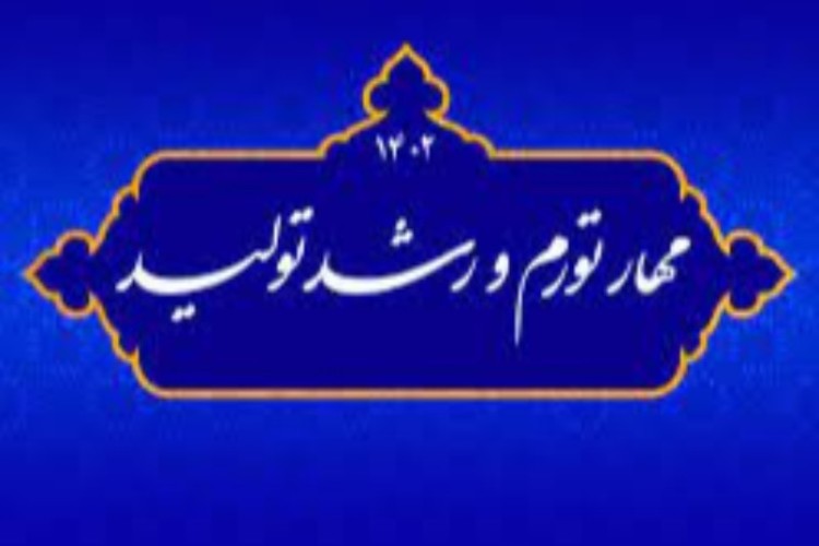 مهار تورم هدفی یک ساله نیست