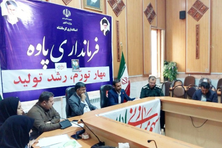 برگزاری اولین جلسه ستاد حمایت از خانواده و جوانی جمعیت در پاوه