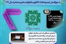 صاحبان واحدهای صنفی حقیق تا پایان خرداد ماه فرصت ثبت اظهار نامه دارند