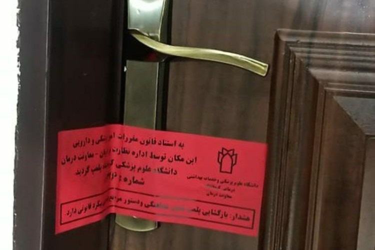 پلمپ مرکز  غیر مجاز زیبایی پوست ، مو و لیزر در پاوه