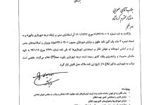 ارتقاء درجه شهرداری بانه‌وره به درجه سوم