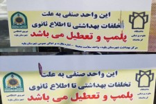 پلمپ ۴ مرکز عرضه مواد غذایی متخلف در پاوه