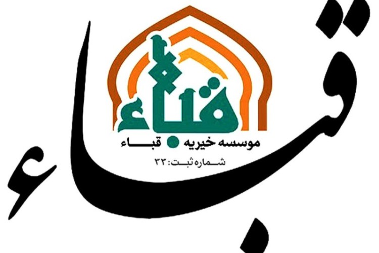 برپایی سفره ضیافت افطار توسط موسسه خیریه قبا برای زندانیان و سربازان زندان پاوه