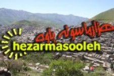 پايگاه خبري تحليلي هزارماسوله 11ساله شد