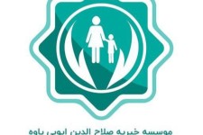 توزیع سبد غذای بین مددجویان موسسه خیریه صلاح الدین ایوبی