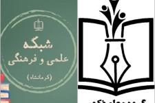 پیام تشکلات علمی و فرهنگیان کشور و کارگروه خانه نخبگان از امام جمعه پاوه