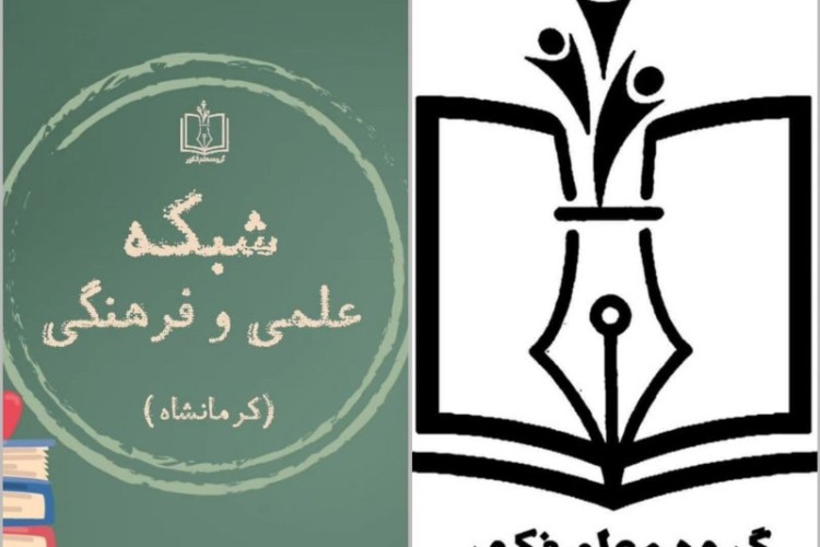 پیام تشکلات علمی و فرهنگیان کشور و کارگروه خانه نخبگان از امام جمعه پاوه