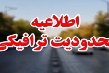اعلام محدودیت های ترافیکی در راهپیمایی روز ۱۳ آبان در پاوه