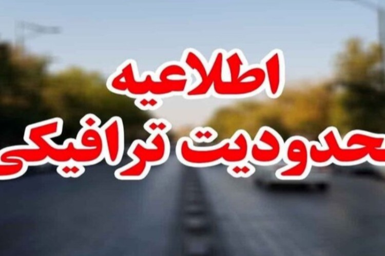 اعلام محدودیت های ترافیکی در راهپیمایی روز ۱۳ آبان در پاوه