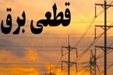 تغییر ساعت خاموشی برق در استان کرمانشاه