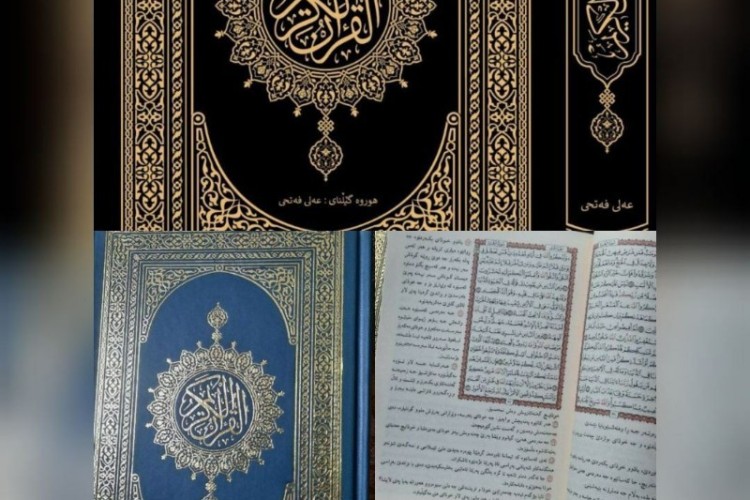 ترجمەی قرآن کریم به زبان هورامی