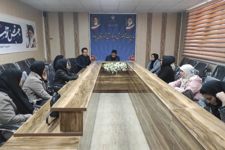 نشست مدیر آموزش و پرورش با آموزش دهندگان نهضت سواد آموزی