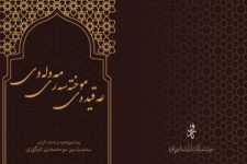 کتاب عقیده مختصری مولوی به چاپ رسید