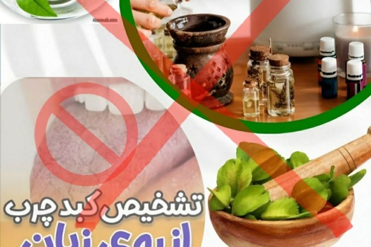 مشاوره و تجویز دارو فقط از طریق متخصصان پزشکی مجاز|مراقب سودجویان طب سنتی باشید!
