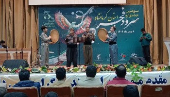 حضور گروه سرود «ذاکرین هورامان» پاوه در سومین جشنواره سرود فجر استان کرمانشاه