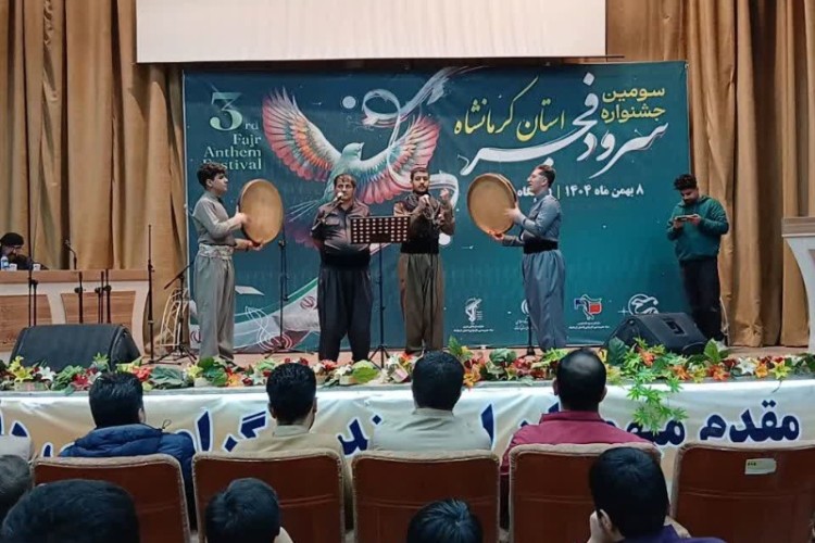 حضور گروه سرود «ذاکرین هورامان» پاوه در سومین جشنواره سرود فجر استان کرمانشاه