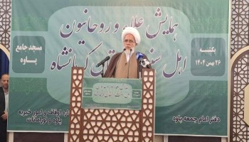 آیت‌الله غفوری: بصیرت علمای اهل سنت، توطئه صهیونی ـ آمریکایی را خنثی کرد