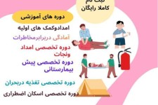 ثبت‌نام دوره‌های آموزشی رایگان هلال احمر در پاوه