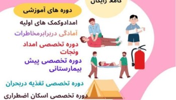 ثبت‌نام دوره‌های آموزشی رایگان هلال احمر در پاوه