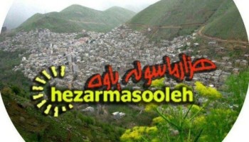 هشدار درباره جعل نام رسانه «هزارماسوله» در پیام‌رسان بله