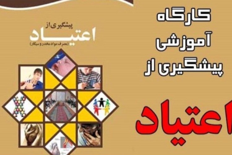 روانشناس: ارتقای مهارت‌های زندگی و سواد دیجیتال برای پیشگیری از اعتیاد الزامی است