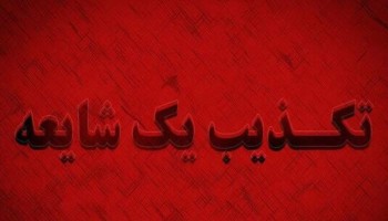 فرماندار روانسر: شایعه وقوع انفجار مهیب در روانسر صحت ندارد