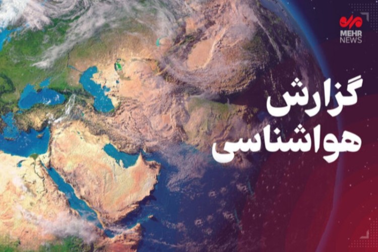 دمای هوای کرمانشاه تا شنبه روندی کاهشی خواهد داشت