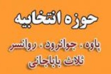 کاملترین اسامی کاندیداهای انتخابات مجلس دهم در اورامانات