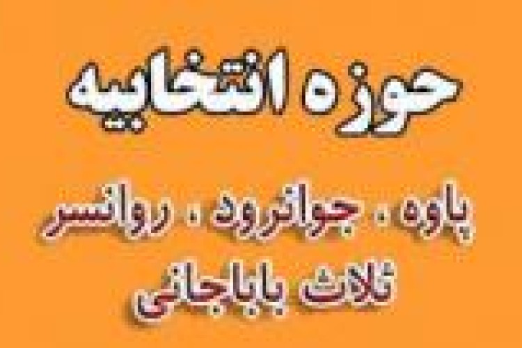 کاملترین اسامی کاندیداهای انتخابات مجلس دهم در اورامانات