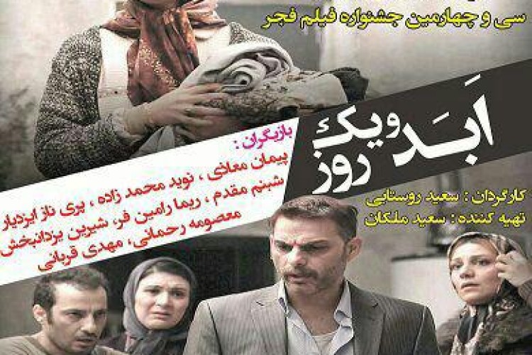 تمدید اکران پرفروش ترین فیلم اجتماعی تاریخ سینمای ایران در سینما فرهنگ پاوه
