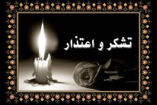 پیام تشکر خانواده داغدار یوسفی در باینگان
