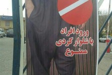 بی تدبیری در نصب بنری که دل میلیونها کُرد ایرانی را شکست