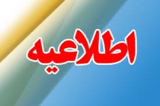 دعوت از مردم در برگزاری مراسم بزرگداشت ارتحال آیت الله هاشمی رفسنجانی در پاوه