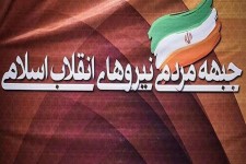 اعلام موجودیت جبهه مردمی نیروهای انقلاب اسلامی شهرستان پاوه