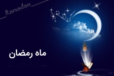 نگاهی به آداب و رسوم مردم اورامانات در ماه میهمانی خدا