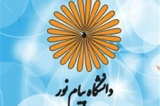 بهره برداری از ساختمان 2 دانشگاه پیام نور پاوه 