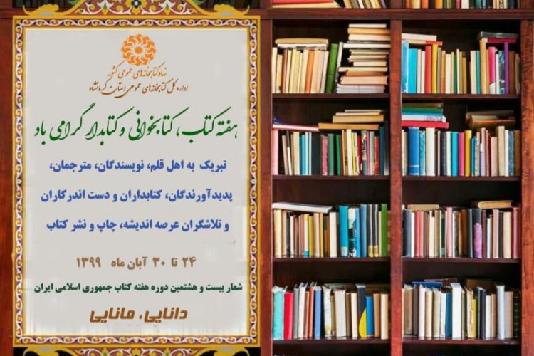 ۶ هزار در کتابخانه های شهرستان پاوه عضو هستند 