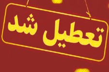 تعطیلی مدارس بخش باینگان پاوه
